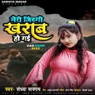 Meri Jindagi Kharab Ho Gayi Mp3 Song