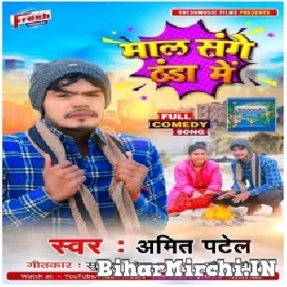 Jawan Maja Ba Rajnigandha Me Uhe Maja Ba Mal Sanghe Thanda Me