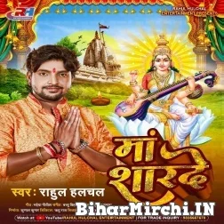 Maa Sharde (Rahul Hulchal) 2022 Mp3 Song