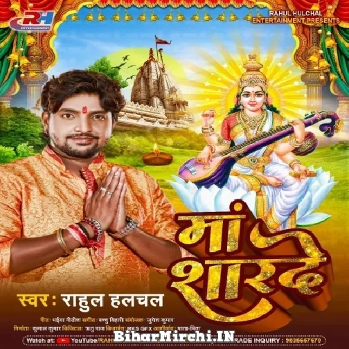 Maa Sharde (Rahul Hulchal) 2022 Mp3 Song