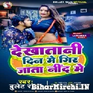 Dekhatani Din Me Gir Jata Nind Me (Bullet Raja) 2022 Mp3 Song