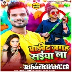 Private Jagah Saiya La (Shashi Lal Yadav, Prabha Raj) Mp3 Songs