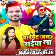 Private Jagah Saiya La (Shashi Lal Yadav, Prabha Raj) Mp3 Songs