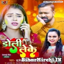 Doli Leke (Brajesh Singh, Shilpi Raj) Mp3 Songs