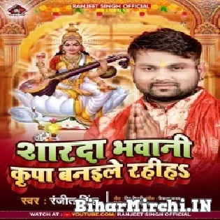 Duniya Me Naam Hokhe Maai Kripa Banaile Rahiha