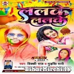 Lalake Lalake (Vicky Raj, Guriya Rani) Holi Mp3 Songs