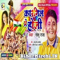 Kargil Me Holi (Golu Raja) Holi Mp3 Songs