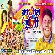 Kargil Me Holi (Golu Raja) Holi Mp3 Songs