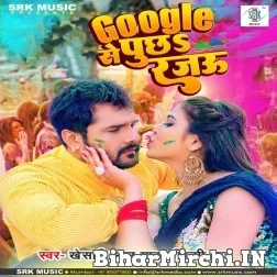 Google Se Puchha Rajau (Khesari Lal Yadav, Shilpi Raj) 2022 Mp3 Song