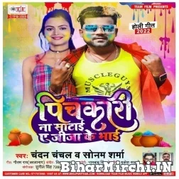 Pichkari Na Satai Ae Jija Ke Bhai (Chandan Chanchal, Sonam Sharma) 2022 Mp3 Song