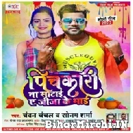 Pichkari Na Satai Ae Jija Ke Bhai (Chandan Chanchal, Sonam Sharma) 2022 Mp3 Song