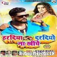 Haradiya Daradiyo Na Khiche (Tuntun Yadav) Album Mp3 Songs