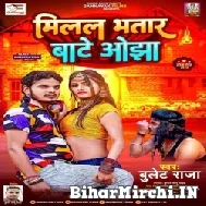 Milal Bhatar Bate Ojha (Bullet Raja) Album Mp3 Songs