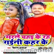 Marle Chahad Ke Rah Gaini Kahar Ke (Vikash Balamua) Album Mp3 Songs