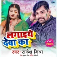 Lagaiye Deba Ka Mp3 Song