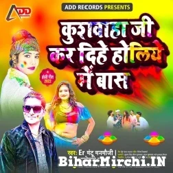 Kushwaha Ji Kar Dihe Holiye Me Bas (Er Mantoo Manmouji) Holi Mp3 Songs