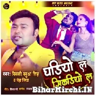 Ghadiyo La Sikariyo La (Bicky Babua, Neha Singh Nishtha) Mp3 Songs