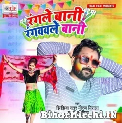 Rangale Bani Rangvawale Bani (Niraj Nirala, Punita Priya) 2022 Mp3 Song