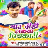 Maar Dihi Lakwa Pichkari Me (Pramod Premi Yadav) 2022 Mp3 Song