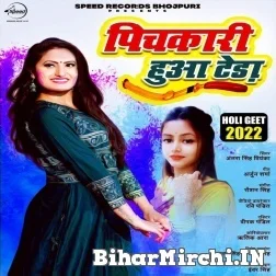 Pichkari Hua Teda (Antra Singh Priyanka) Holi Mp3 Songs