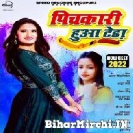 Pichkari Hua Teda (Antra Singh Priyanka) Holi Mp3 Songs