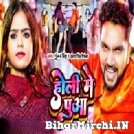 Holi Me Puaa (Gunjan Singh, Antra Singh Priyanka) 2022 Mp3 Song