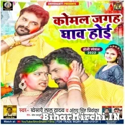 Komal Jagah Ghaw Hoi (Khesari Lal Yadav, Antra Singh Priyanka) Holi Mp3 Song 2022