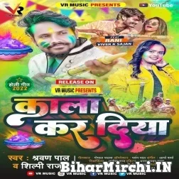 Kala Kar Diya (Shravan Pal, Shilpi Raj) 2022 Mp3 Song