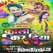 Kala Kar Diya (Shravan Pal, Shilpi Raj) 2022 Mp3 Song