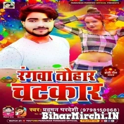 Rangwa Tohar Chatkar Ba (Parduman Pardeshi) Mp3 Songs