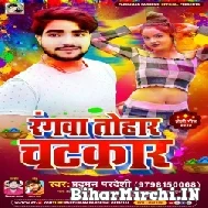 Rangwa Tohar Chatkar Ba (Parduman Pardeshi) Mp3 Songs