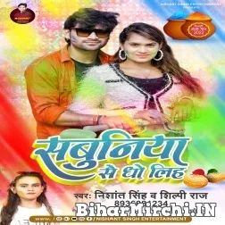 Sabuniya Se Dho Liha (Nishant Singh, Shilpi Raj) Holi Mp3 Songs