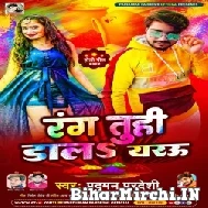 Rangwa Tuhi Dala Yarau (Parduman Pardeshi) Holi Mp3 Songs