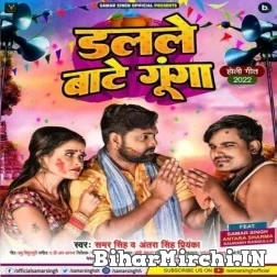 Dalale Bate Gunga (Samar Singh, Antra Singh Priyanka) 2022 Mp3 Song