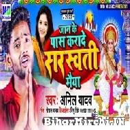  Jaan Ke Pass Karade Saraswati Maiya (Anil Yadav) Mp3 Song