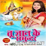 Tu Gyan Ke Samundar (Aditi Raj) Mp3 Song