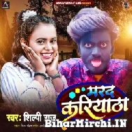 Marad Kariyatha (Shilpi Raj) 2022 Mp3 Song