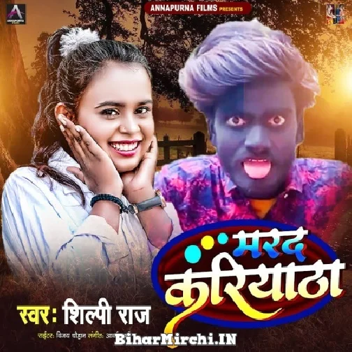 Marad Kariyatha (Shilpi Raj) 2022 Mp3 Song