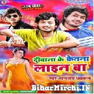 Diwana Ke Ketana Line Ba (Dhanajay Dhadkan) 2022 Mp3 Song