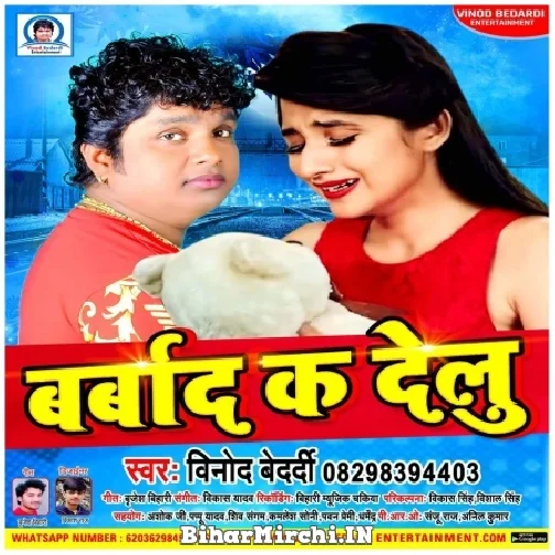 Barbad K Delu (Vinod Bedardi) Mp3 Song