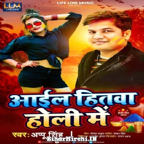 Aail Hitwa Holi Me (Appu Singh) Mp3 Song