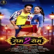 Same To Same (Pawan Singh) Mp3 Dj Song