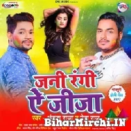 Jani Rangi Ae Jija (Ankush Raja, Neha Raj) 2022 Mp3 Song