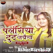 Palangiya Tut Jayega (Shilpi Raj) Mp3 Song 2022