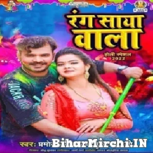 Rang Paya Wala Saya Me Sarak Jaye Da Ae Dewaru Mp3 Song