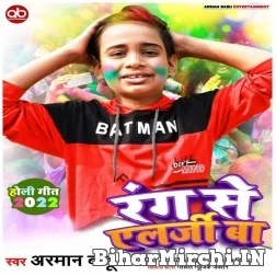 Rang Se Energy Ba (Arman Babu) Mp3 Song