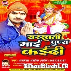 Sarswati Maai Puny Kaidi (Albela Ashok) 2022 Mp3 Song