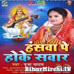 Hanswa Pe Hoke Sawar (Pooja Yadav) 2022 Mp3 Songs