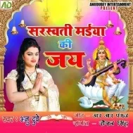 Saraswati Maiya Ki Jai