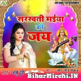 Saraswati Maiya Ki Jai